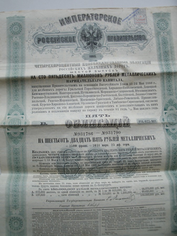 old stock. - Gouvernement imperial de Russie. Obligation de 625 Roubles. Sixieme emission d`obligation consolidees des chemins de fer Russes.
