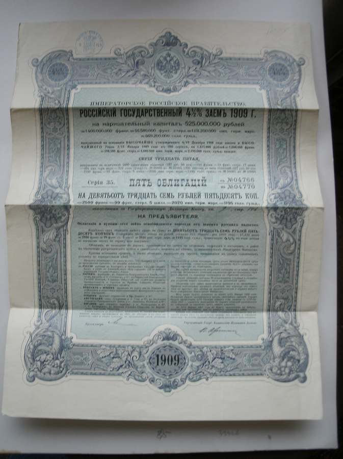 ANTIQUE STOCK. (Aandeel) - Gouvernement imperial de Russie. Emprunt de l`etat Russe 4 1/2 % de 1909. Russian state-loan of 1909. 937,50 roubles.