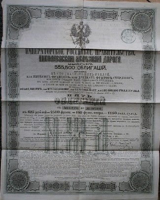 old stock. - Gouvernement imperial de Russie. Obligation de 625 Roubles. Sixieme emission d`obligation consolidees des chemins de fer Russes.