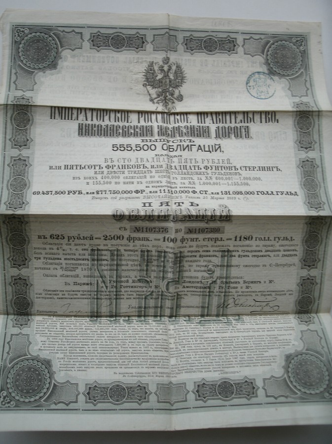 old stock. - Gouvernement imperial de Russie. Obligation de 625 Roubles. Sixieme emission d`obligation consolidees des chemins de fer Russes.