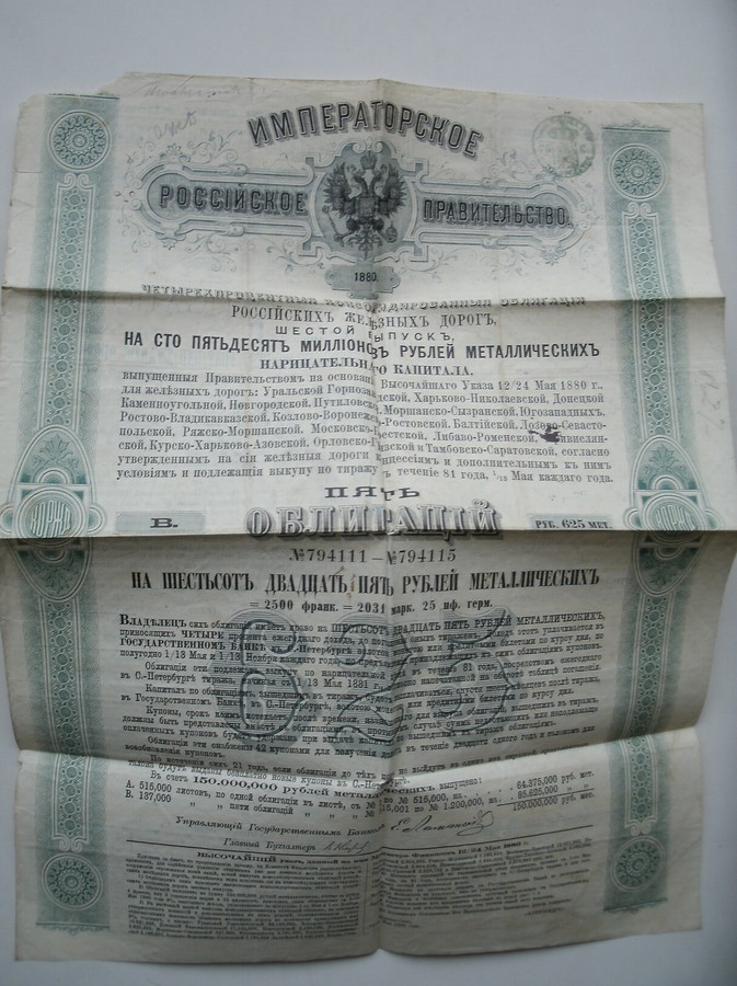 old stock. - Gouvernement imperial de Russie. Obligation de 625 Roubles. Sixieme emission d`obligation consolidees des chemins de fer Russes.